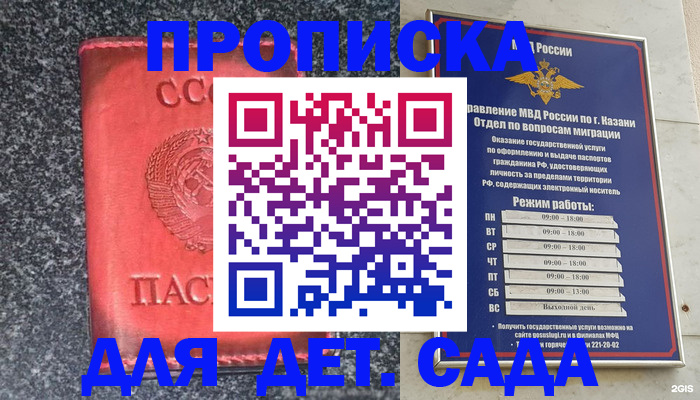 временная прописка в Мурино