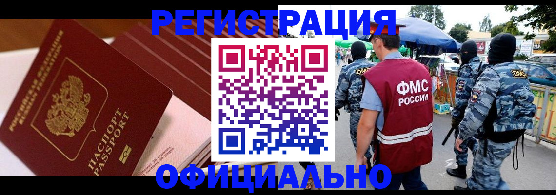 временная регистрация в Мурино