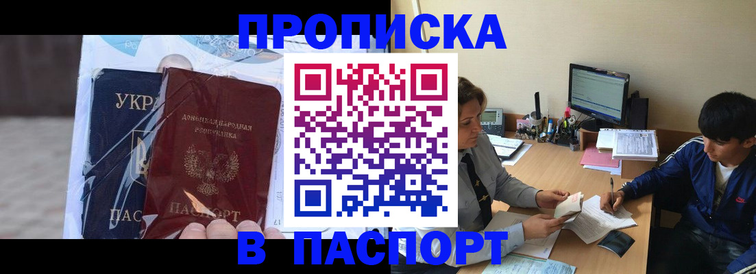 прописка ребенка в Мурино
