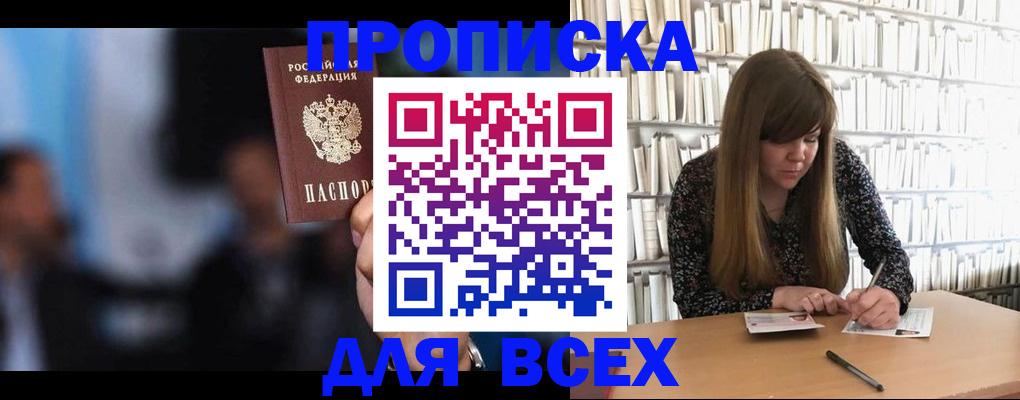 прописка законно в Мурино